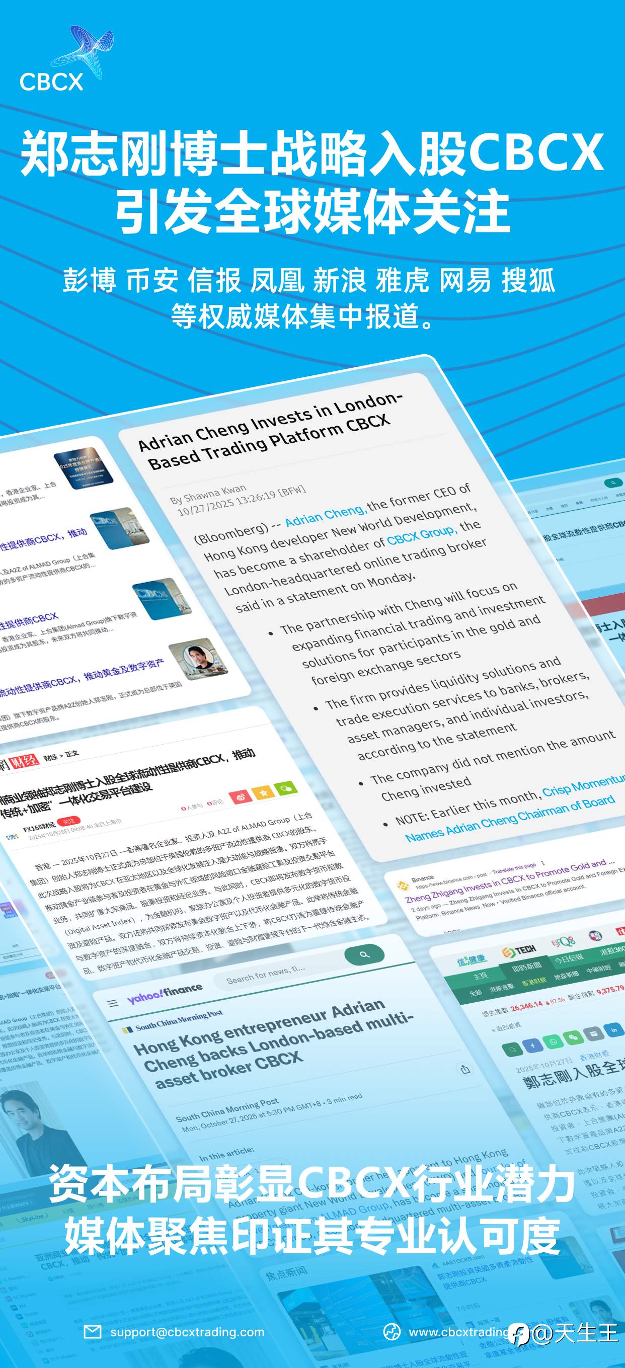 郑志刚博士战略入股CBCX引发全球媒体关注