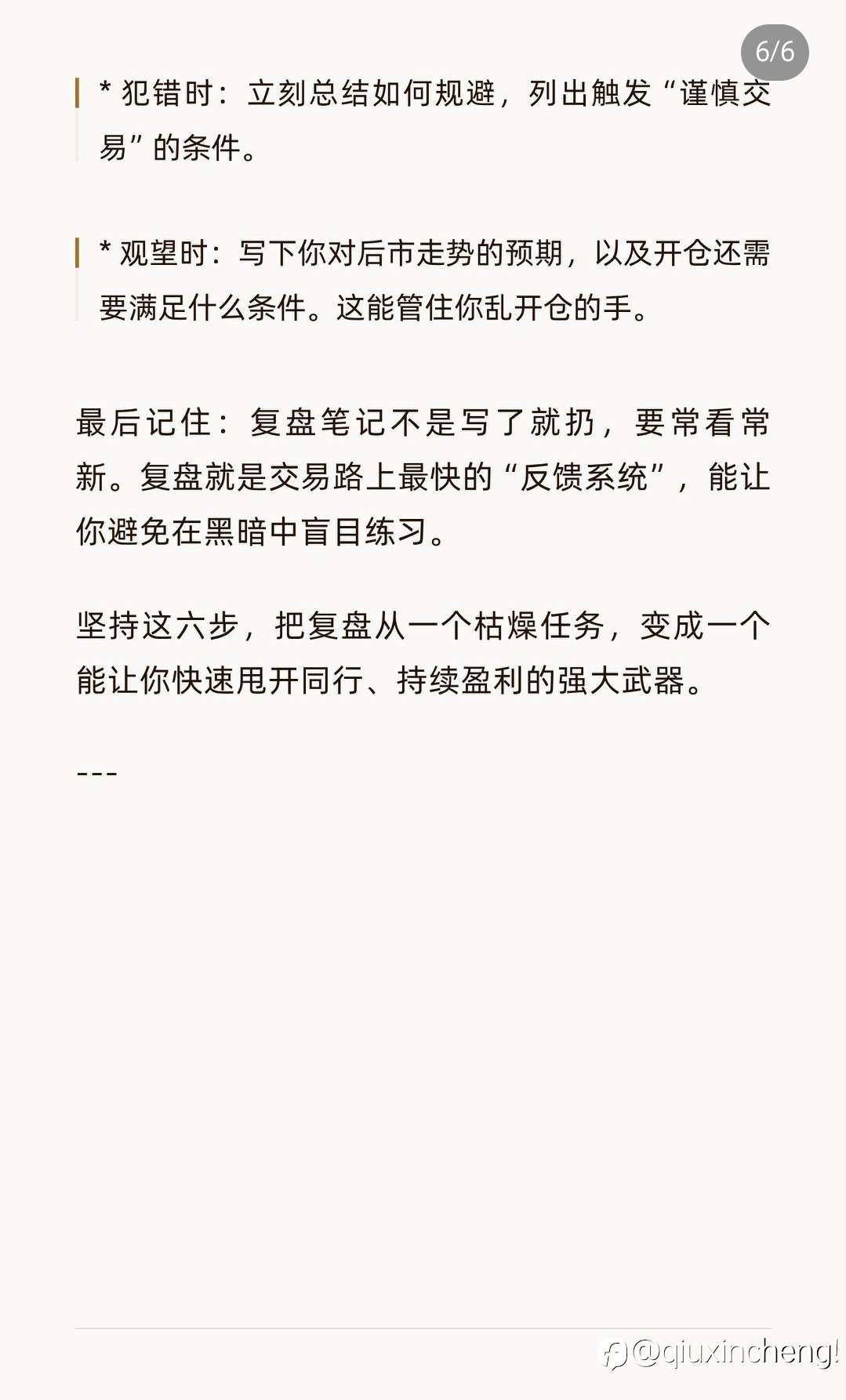 甩开90%交易者的复盘法:高手每天坚持这6步
