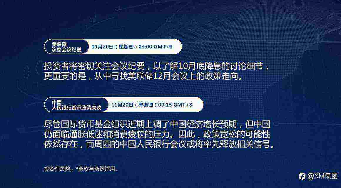 本周财经日历(11/17-11/21)