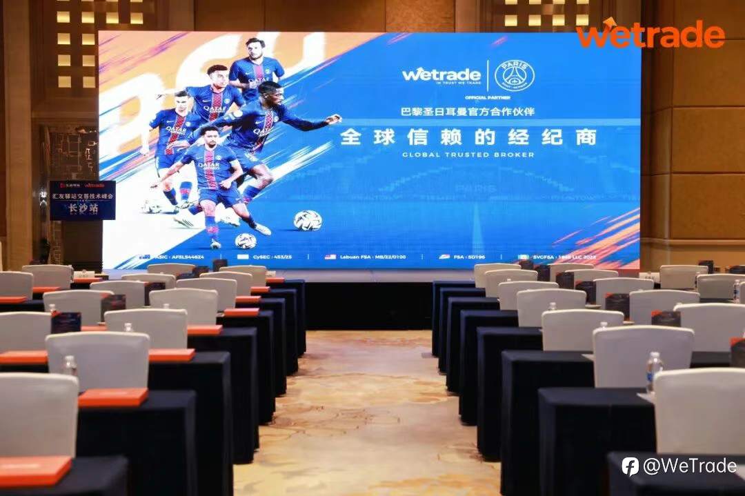 WeTrade 2025交易技术峰会长沙站圆满收官