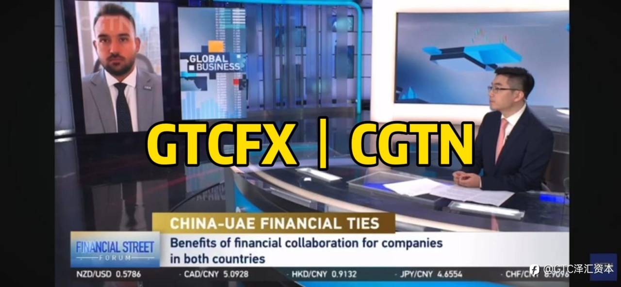 GTC泽汇首席分析师Jameel做客CGTN 解读中阿金融合作新机遇