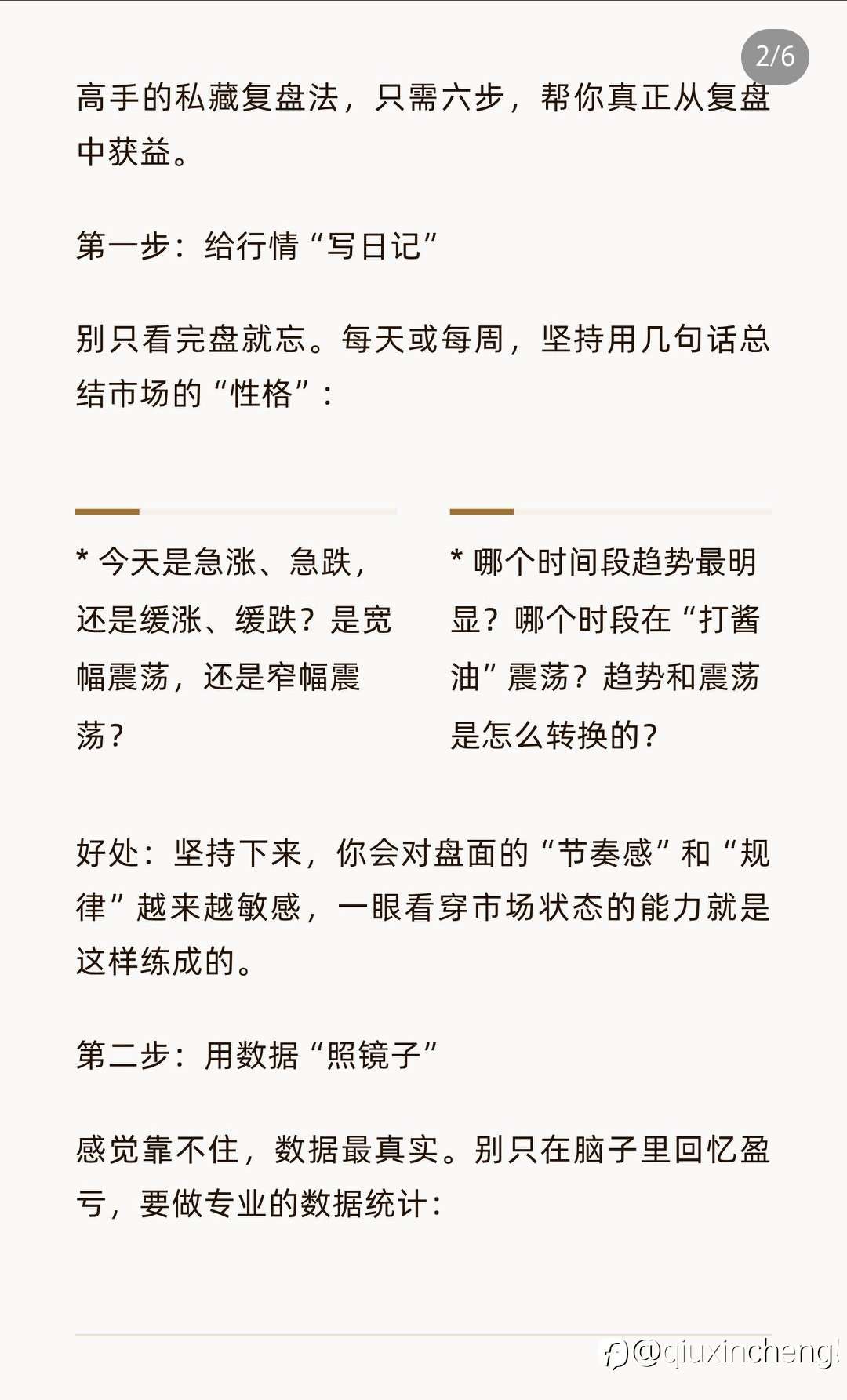 甩开90%交易者的复盘法:高手每天坚持这6步