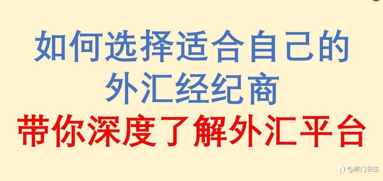 外汇平台怎么选?(二)