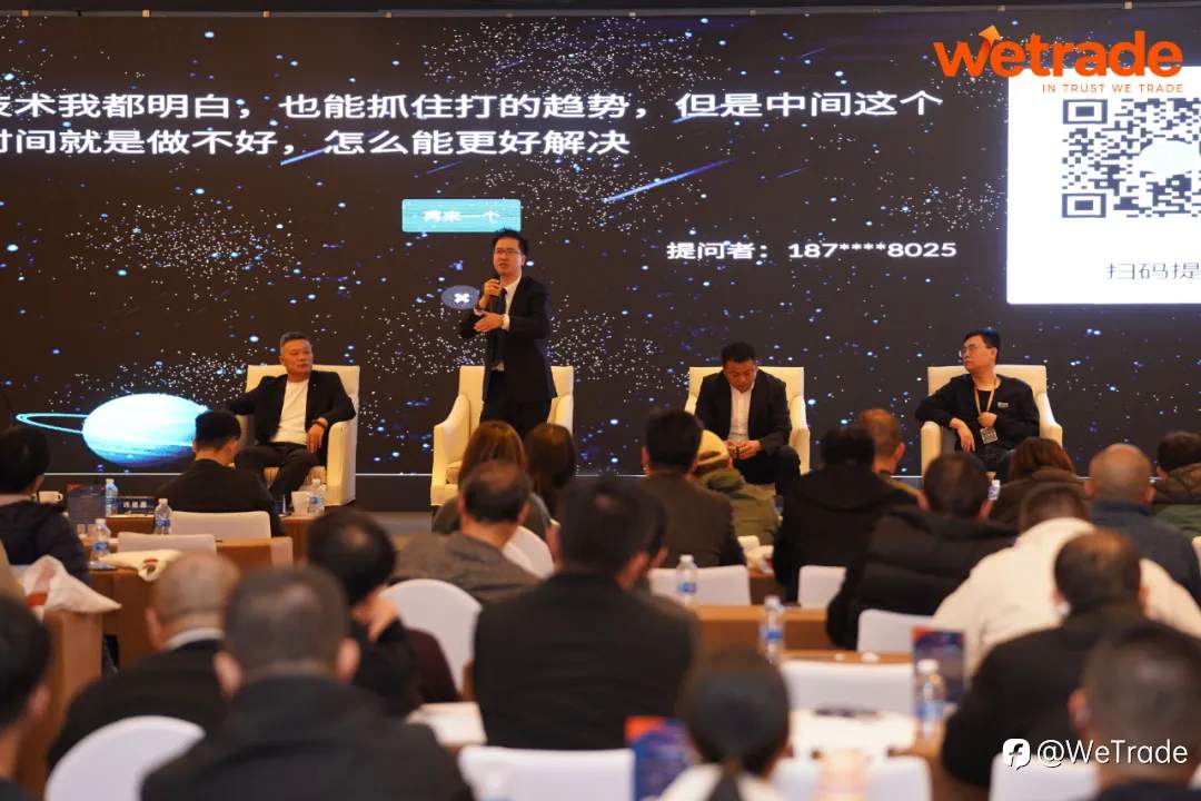 WeTrade 2025交易技术峰会西安站圆满收官