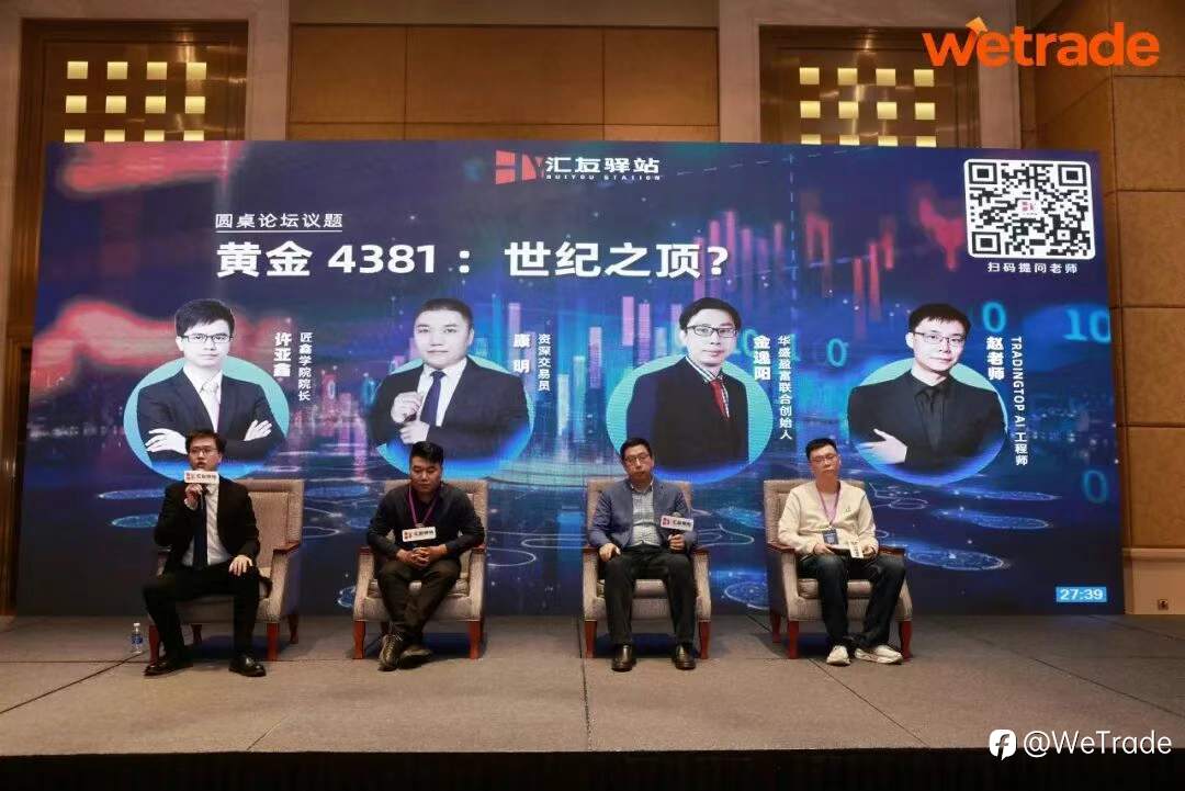 WeTrade 2025交易技术峰会长沙站圆满收官