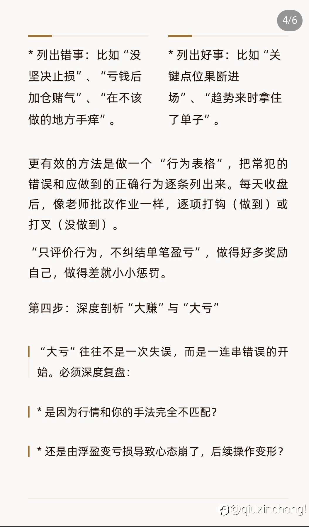 甩开90%交易者的复盘法:高手每天坚持这6步