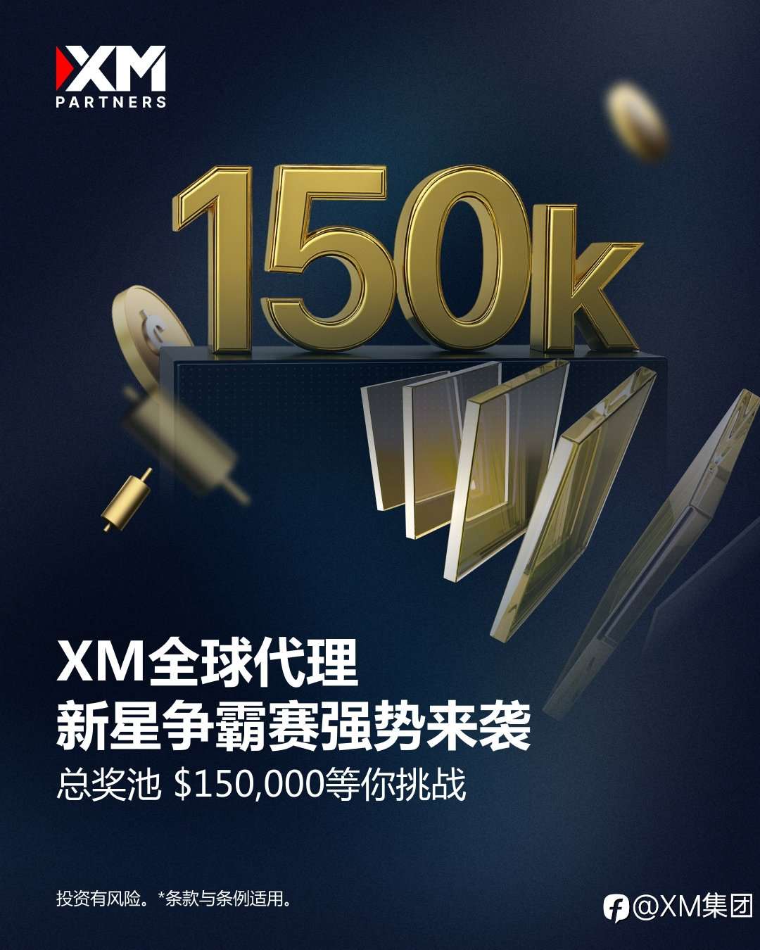 XM全球代理新星争霸赛火热进行中