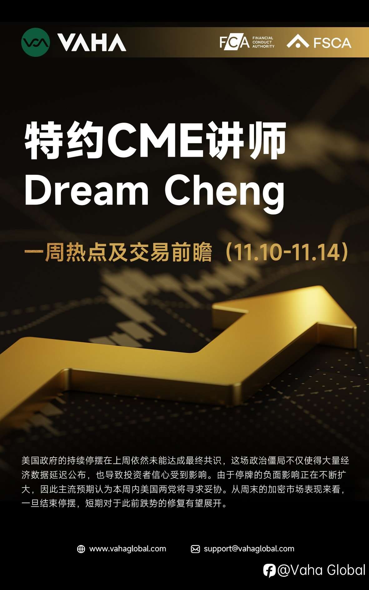 一周热点及交易前瞻（11.10-11.14）