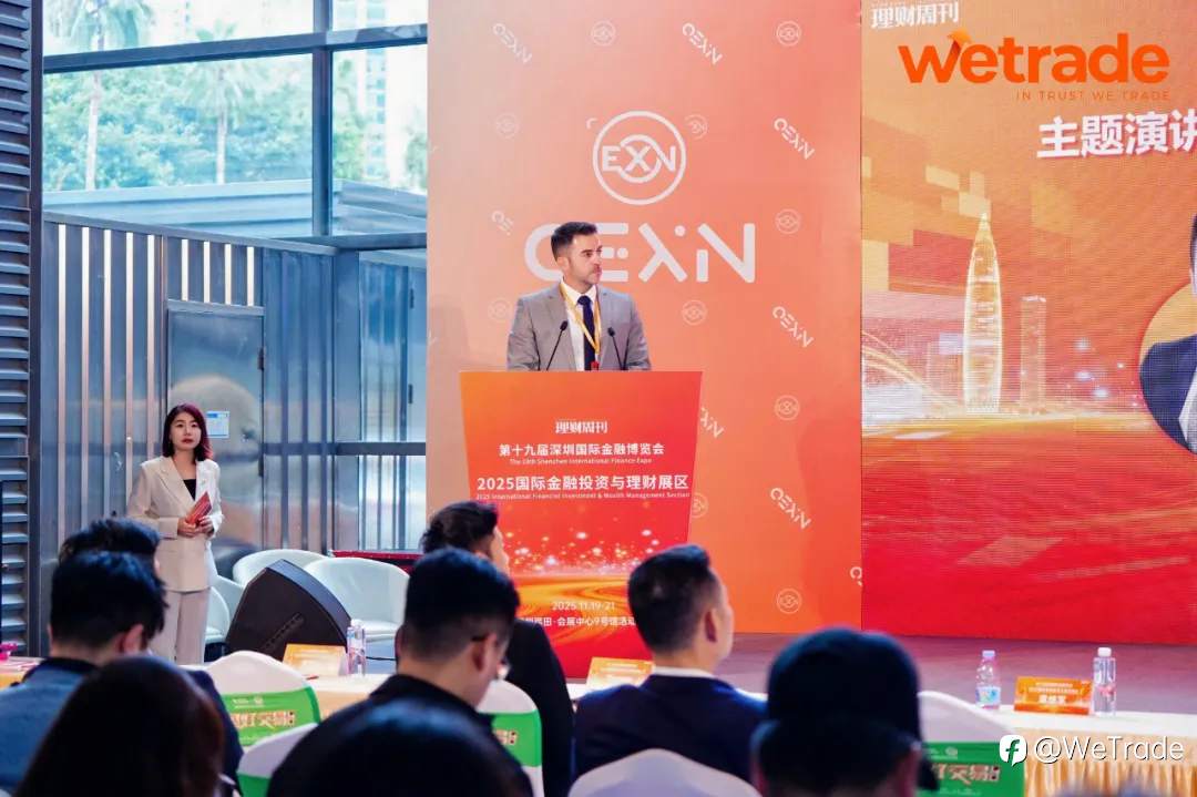 全球聚焦,WeTrade闪耀亮相第十九届国际金融博览会
