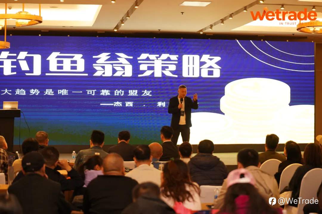 WeTrade 2025交易技术峰会西安站圆满收官