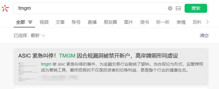 ASIC突袭，TMGM短暂停牌风波真相