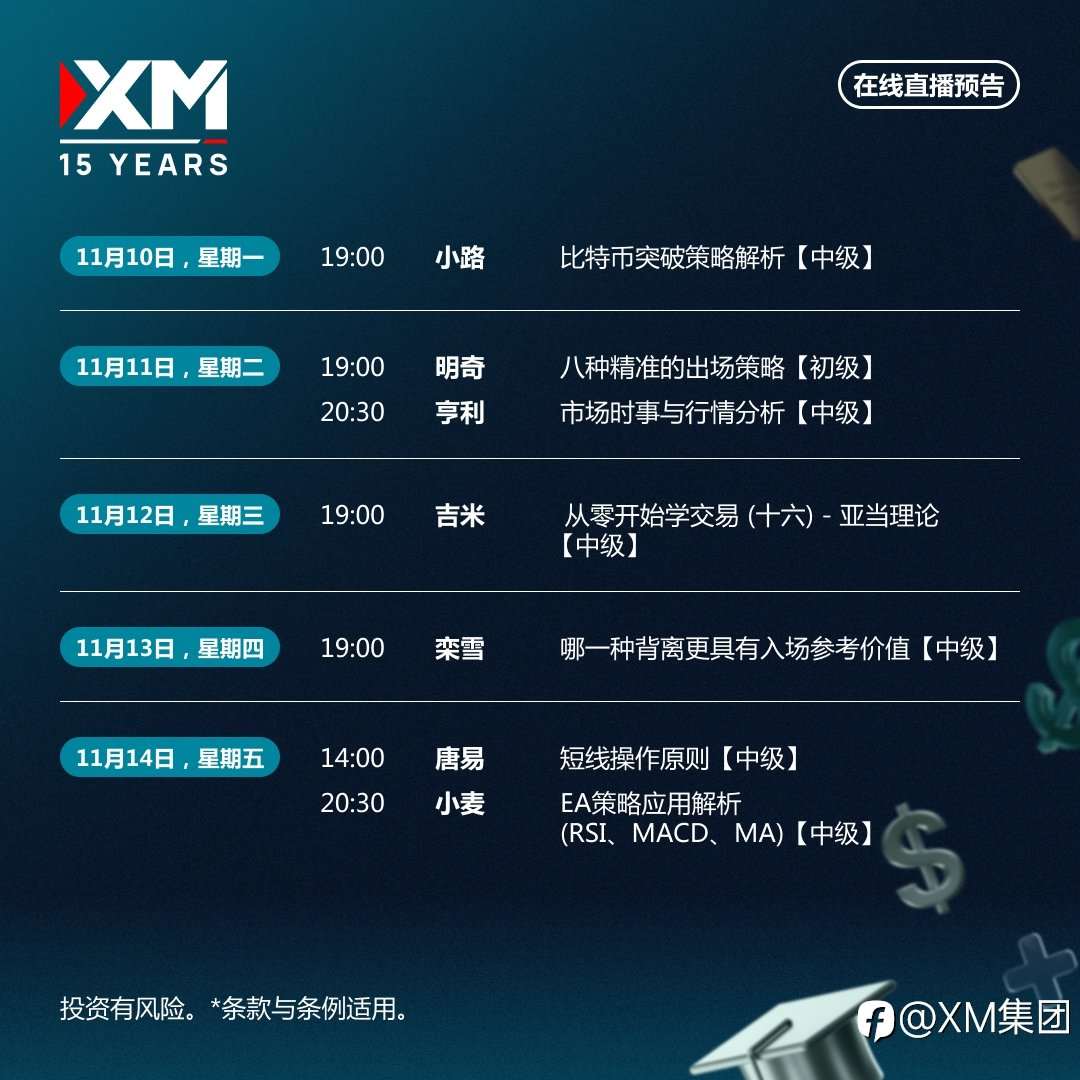 |XM| 中文在线直播讲座，下周预告（11/10-11/14）
