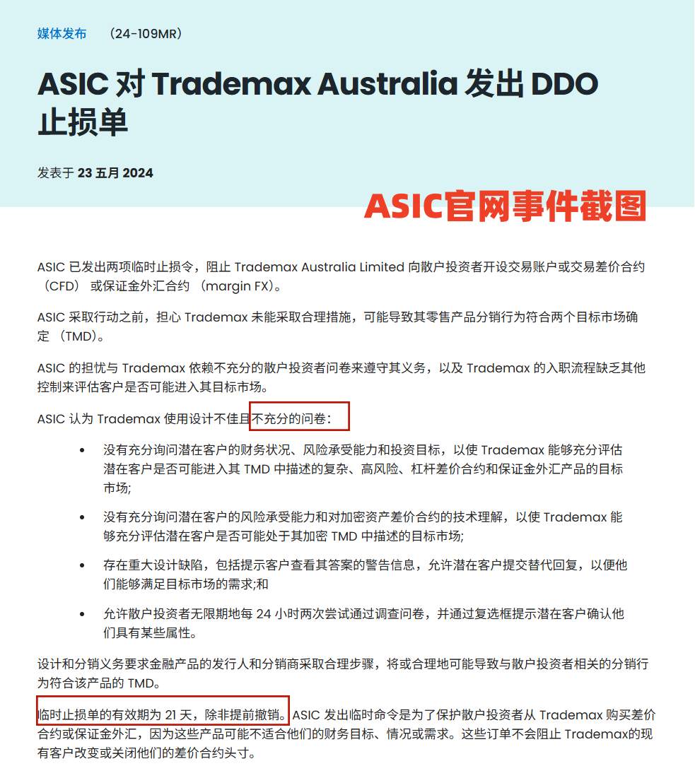 ASIC突袭，TMGM短暂停牌风波真相