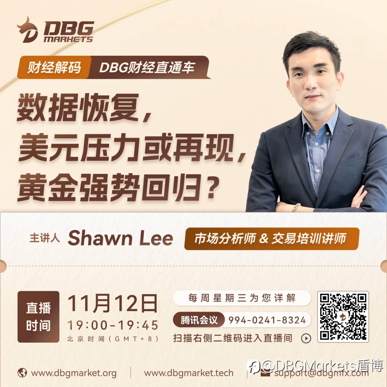 DBG Markets | 财经直播预告 · 数据恢复，美元压力或再现，黄金强势回归？