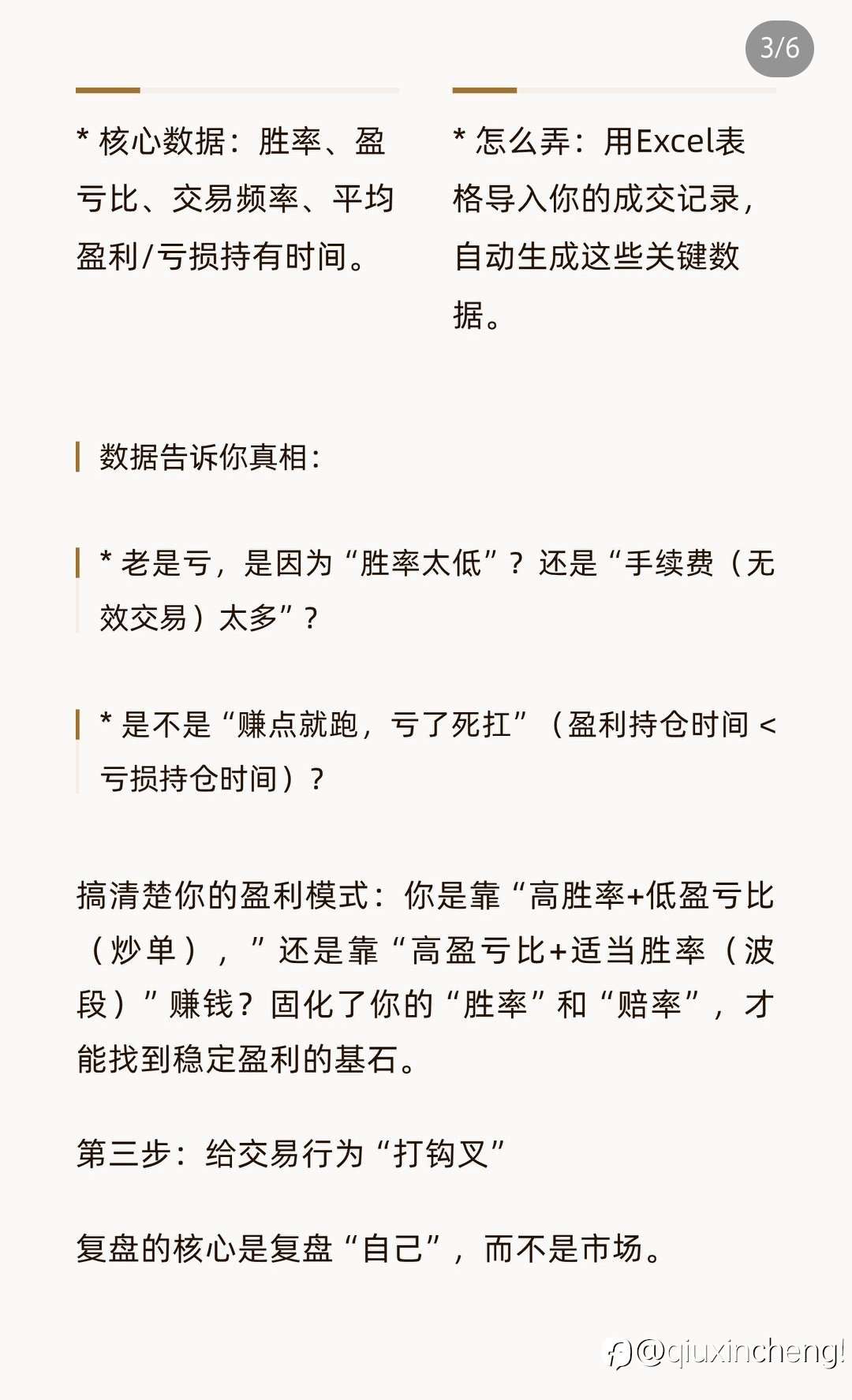 甩开90%交易者的复盘法:高手每天坚持这6步