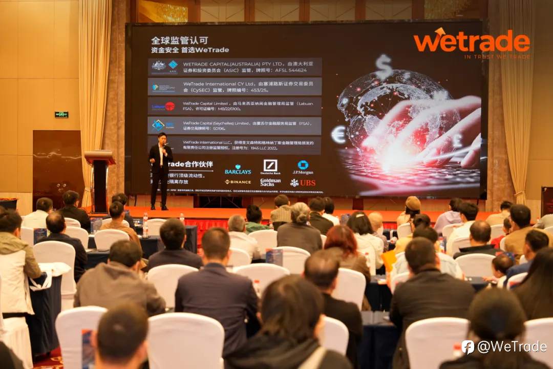 WeTrade 2025交易技术峰会南昌站圆满收官