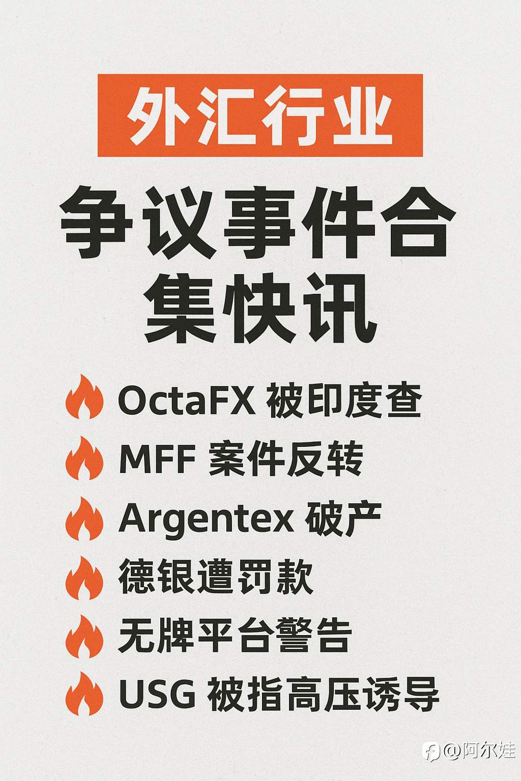 监管、爆雷、罚款都来了：近期外汇圈最热六件事