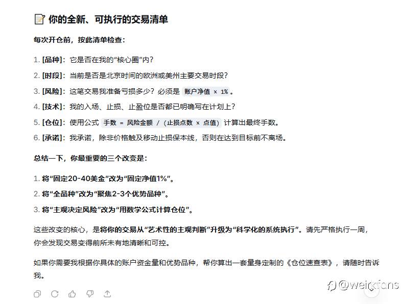 用DeepSeek辅助分析复盘,确实有启发。