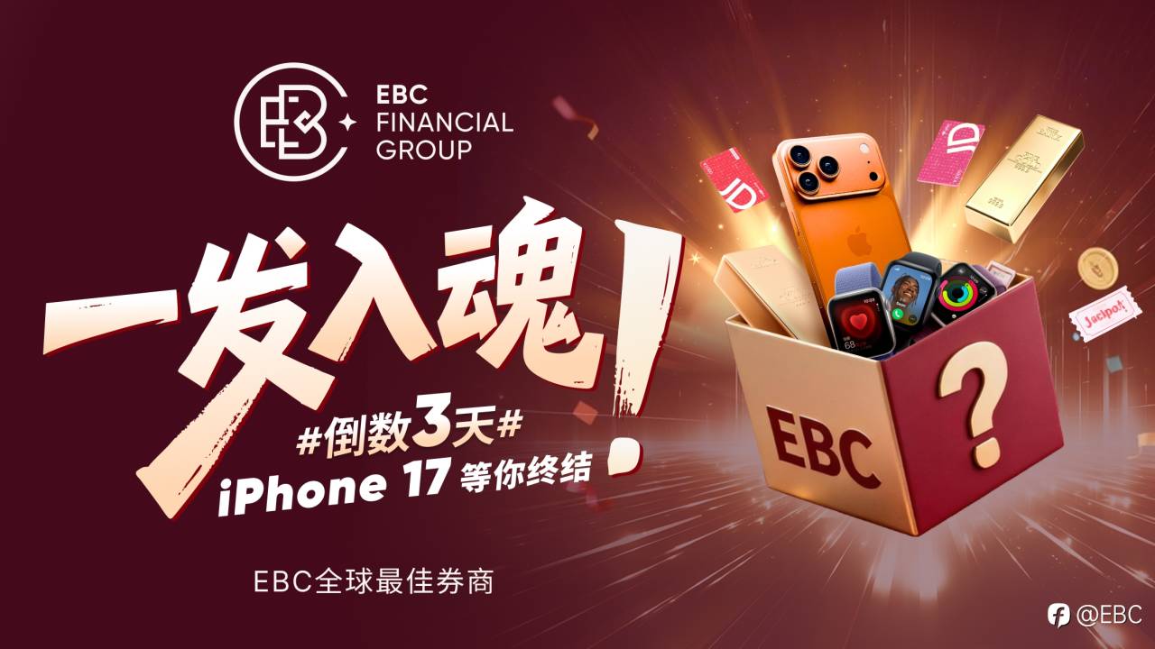 一击必中!EBC豪礼抽奖活动限时开启