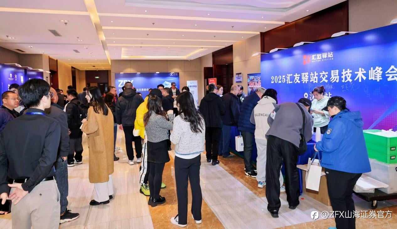 ZFX山海证券汇聚沈阳 ，智启交易之路