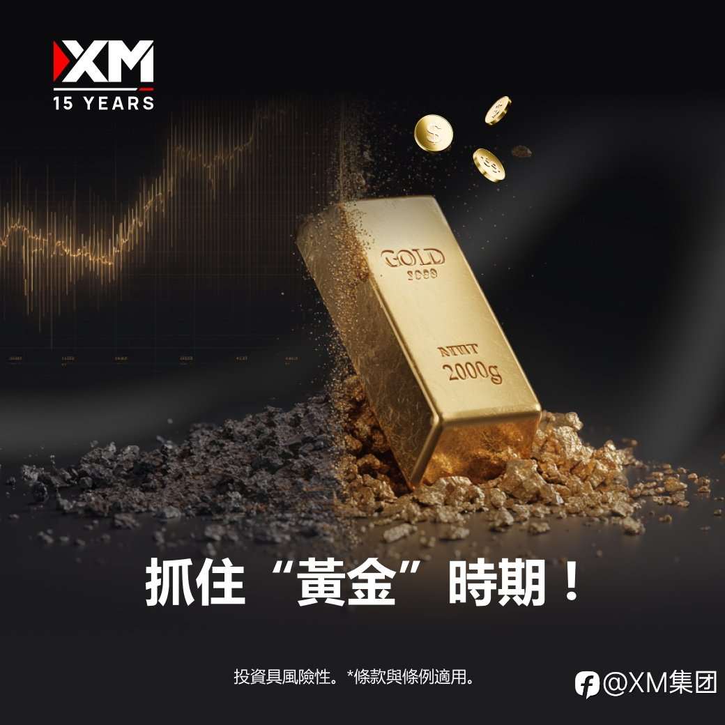 黄金强势上扬 XM助你乘势而上