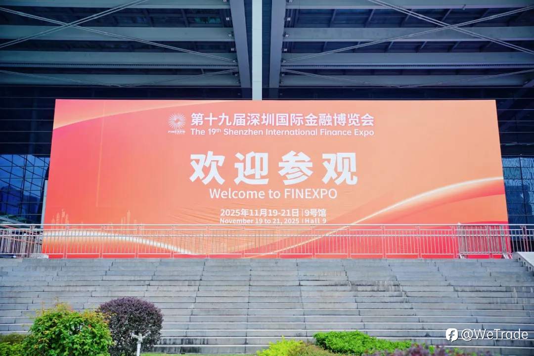 全球聚焦,WeTrade闪耀亮相第十九届国际金融博览会