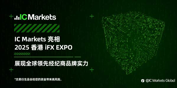IC Markets 亮相2025香港iFX EXPO,展现全球领先经纪商品牌实力