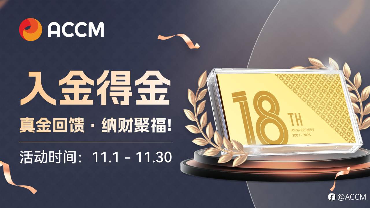 入金得金｜真金相遇 · 初冬献礼