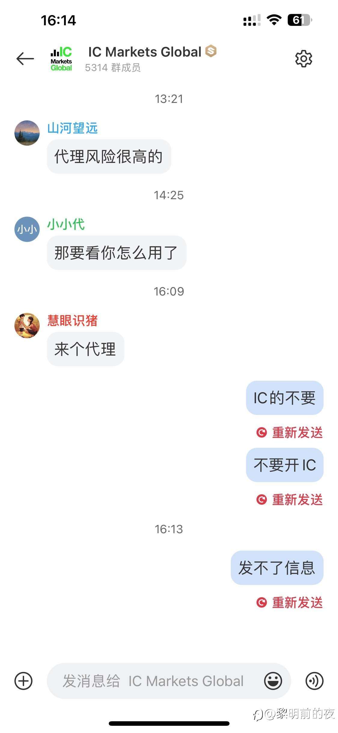 IC黑手，说他扣佣金就被禁言