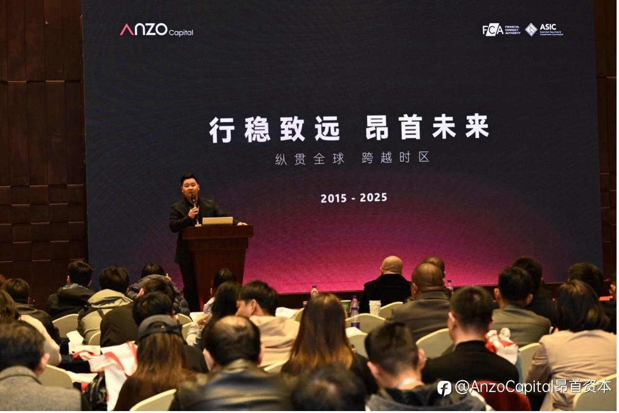 智汇青岛·行稳致远｜ANZO Capital青岛交易技术峰会圆满落幕