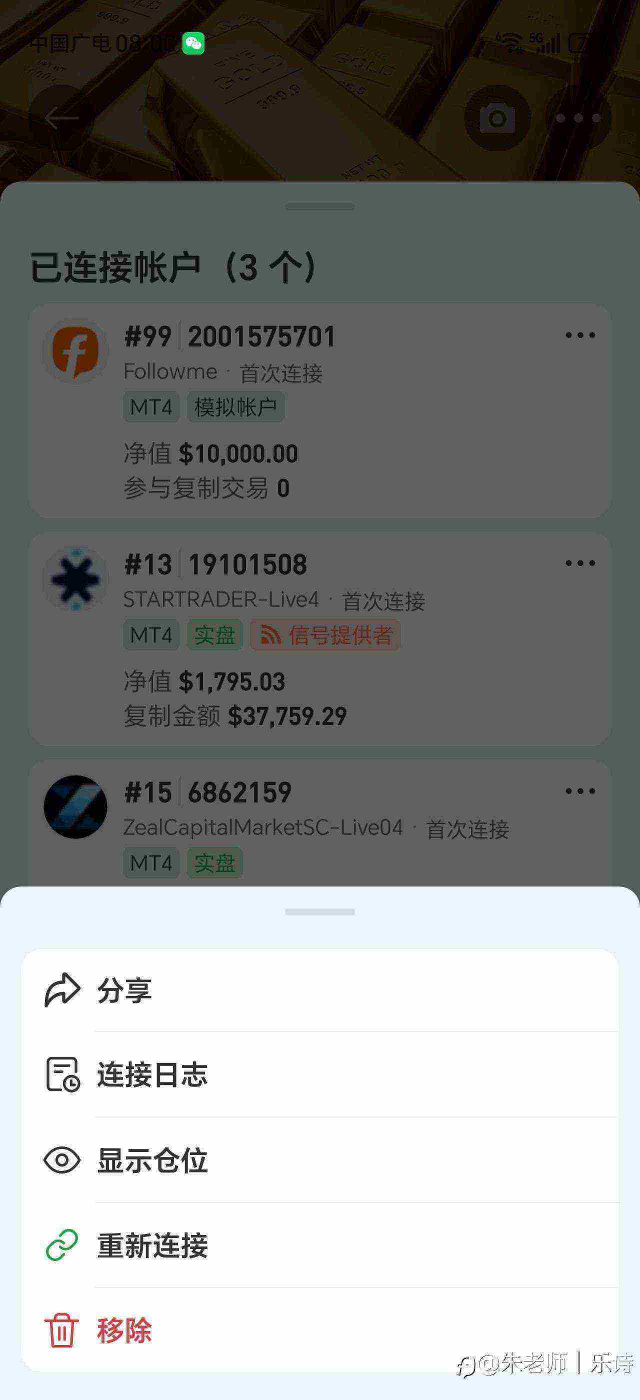 Followme新版本终于可以删除连接帐号了！强迫症福音！