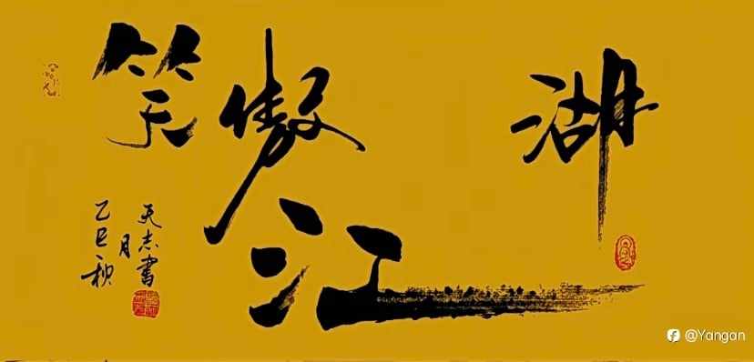 FX十年:一场与自己的漫长和解