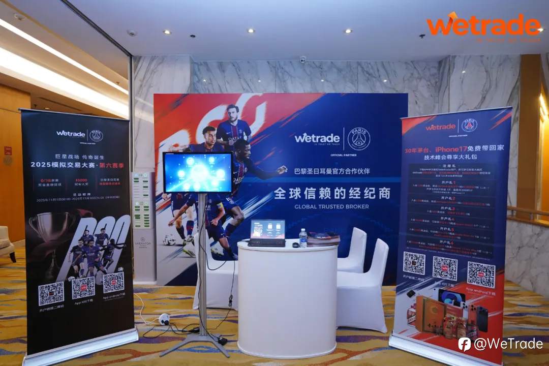 WeTrade 2025交易技术峰会西安站圆满收官