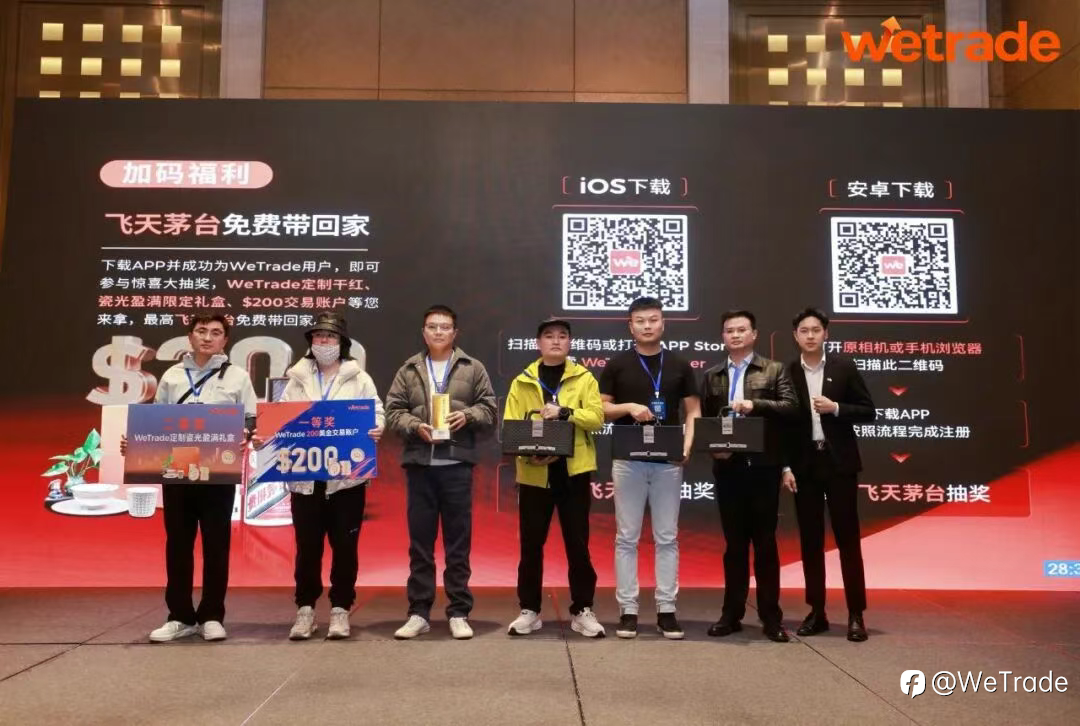 WeTrade 2025交易技术峰会长沙站圆满收官