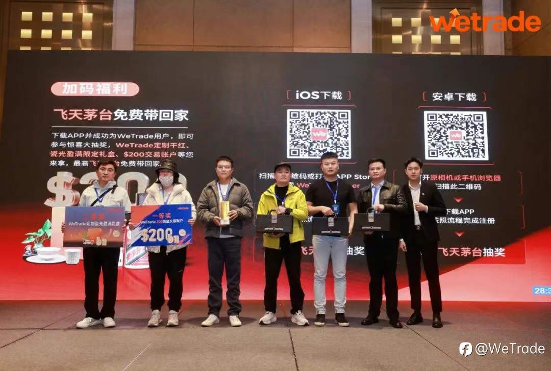 WeTrade 2025交易技术峰会长沙站圆满收官