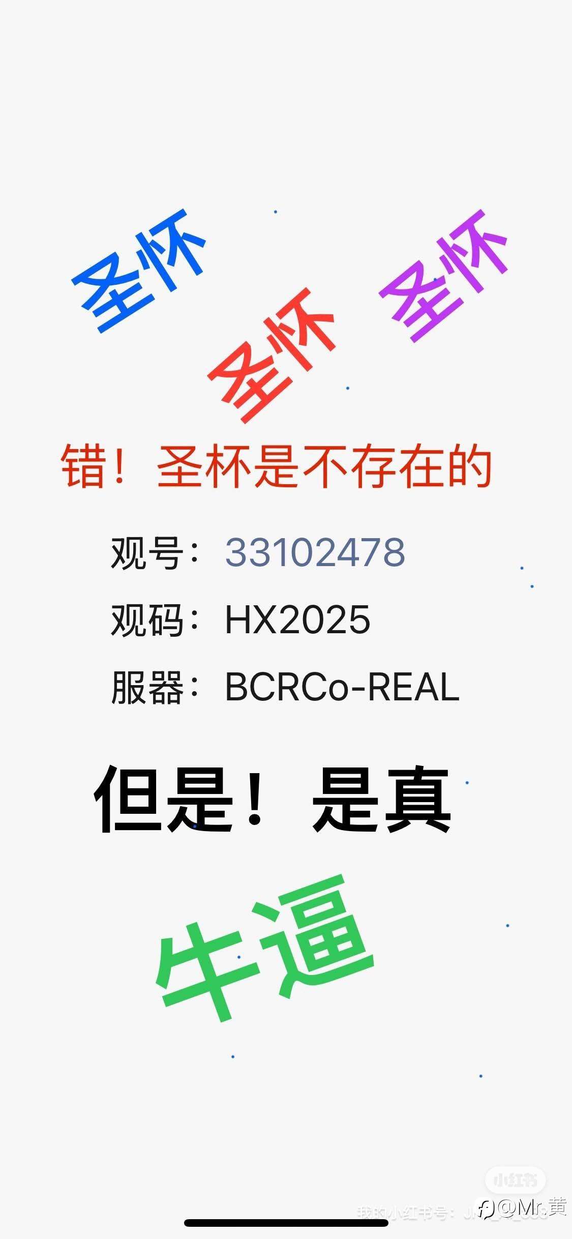 圣杯?真的存在吗?