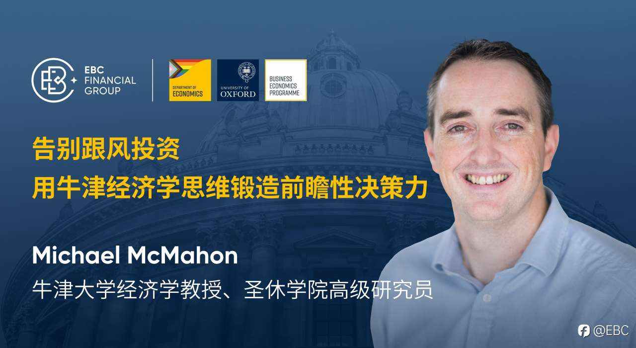 告别跟风投资：用牛津经济学思维锻造前瞻性决策力