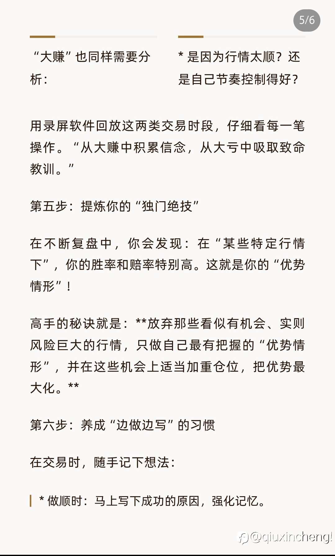甩开90%交易者的复盘法:高手每天坚持这6步