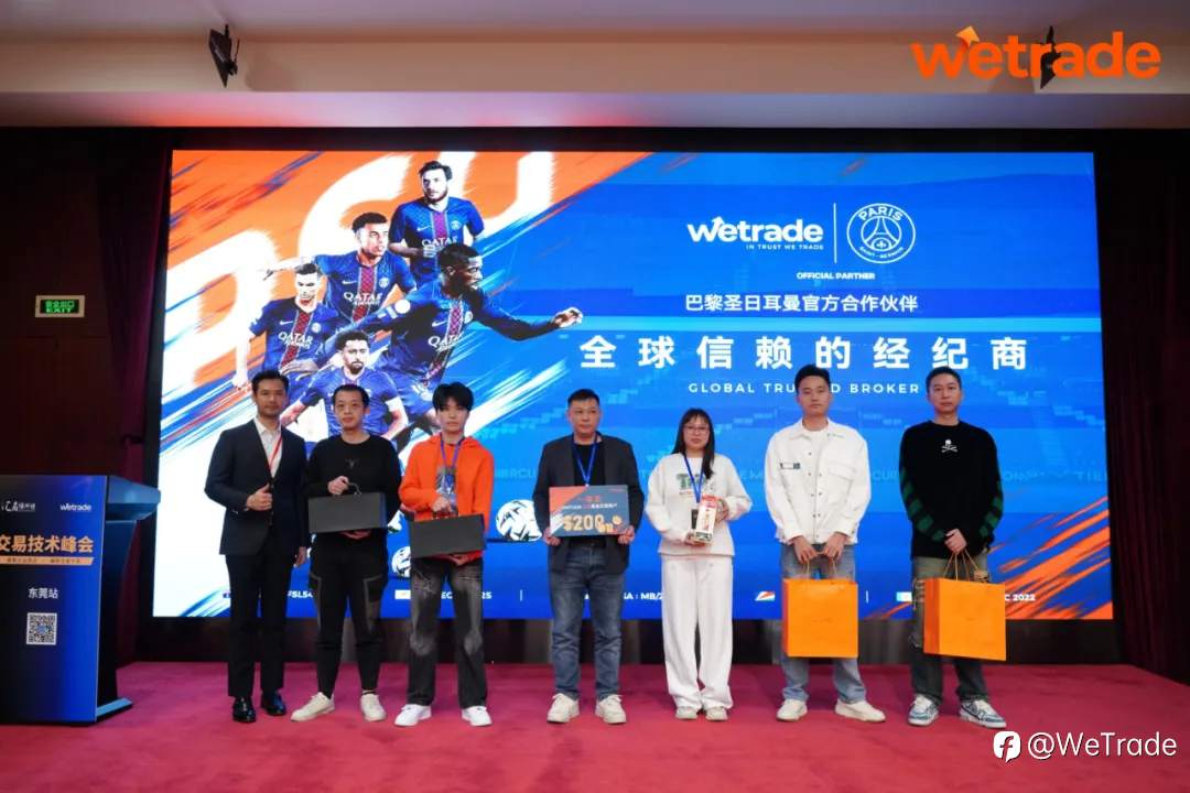 WeTrade 2025交易技术峰会东莞站圆满收官