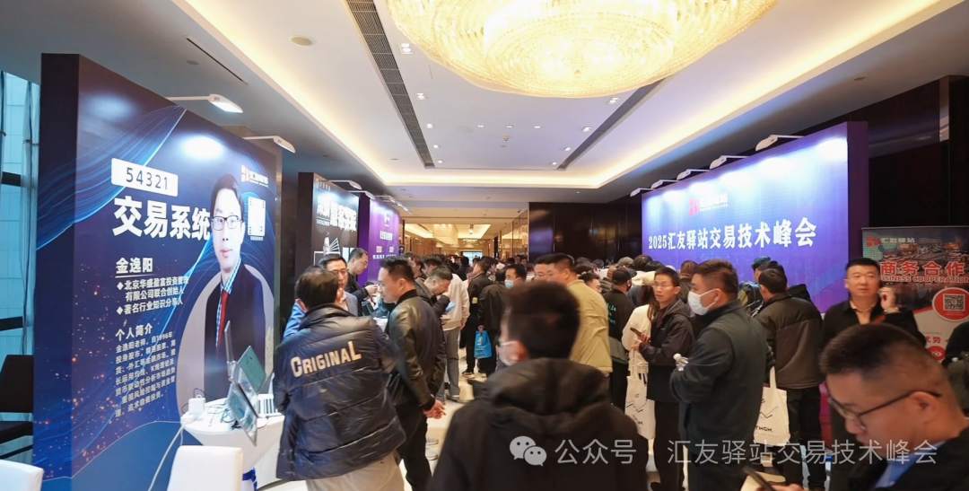 【名单公布】汇友驿站交易技术峰会12月举办城市确定!诚邀交易爱好者踊跃报名,共赴盛会!