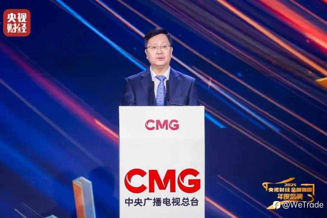 WeTrade亮相2025央视财经金融强国年度盛典