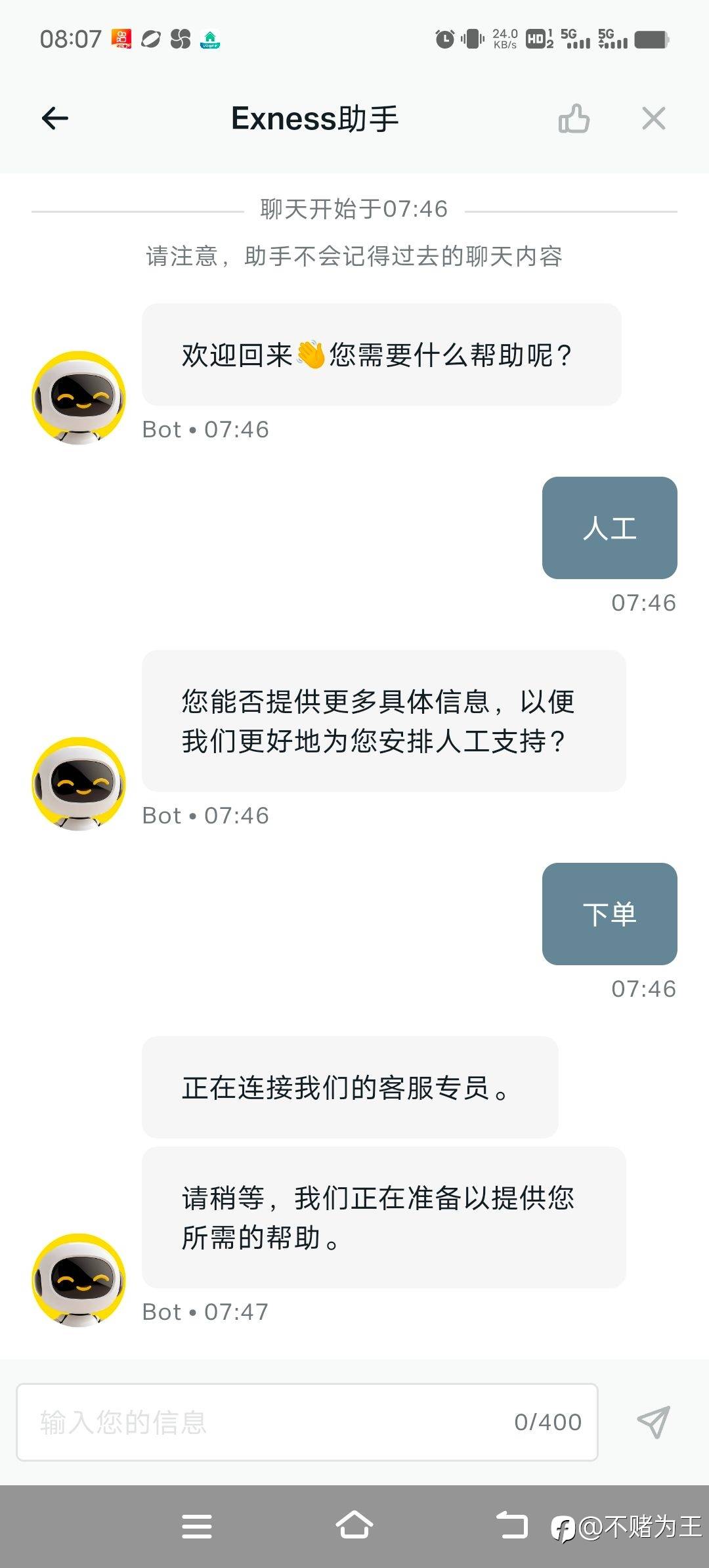 exness 人工客服联系不上。还总出问题。