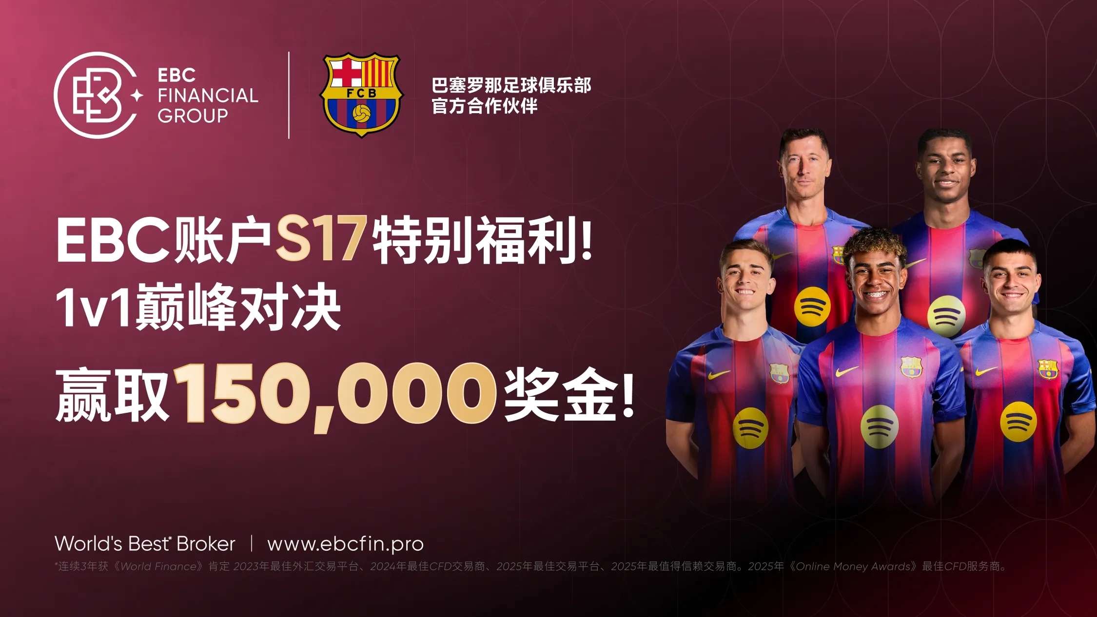 EBC全新福利加码,畅享三重专属福利