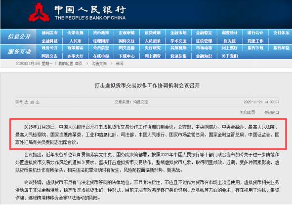 13部门集结，全面围剿加密炒作，今年最大的风险正在逼近！