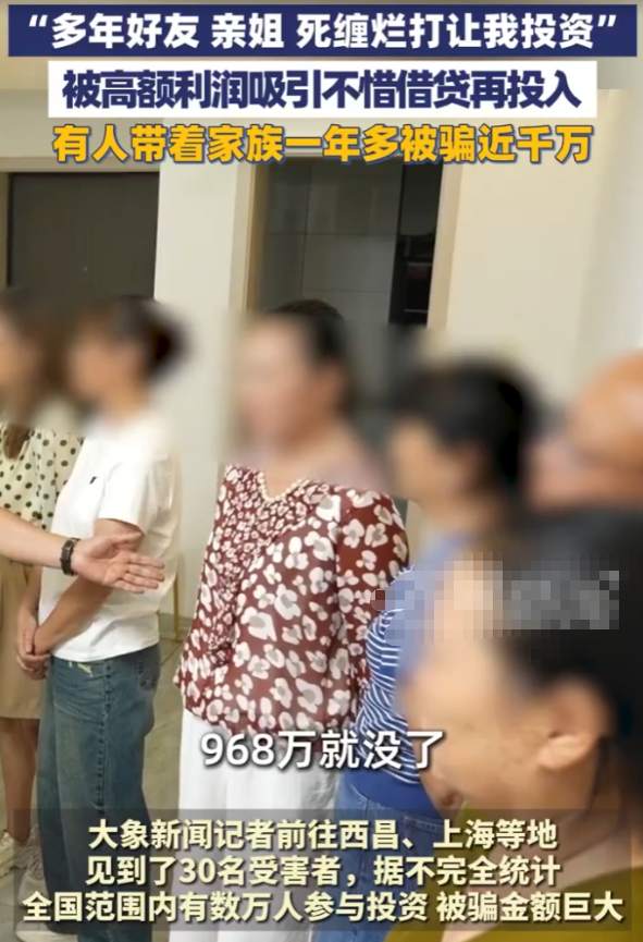 全国数万人受害:一场伪金融牌照包装的投资陷阱如何运作!