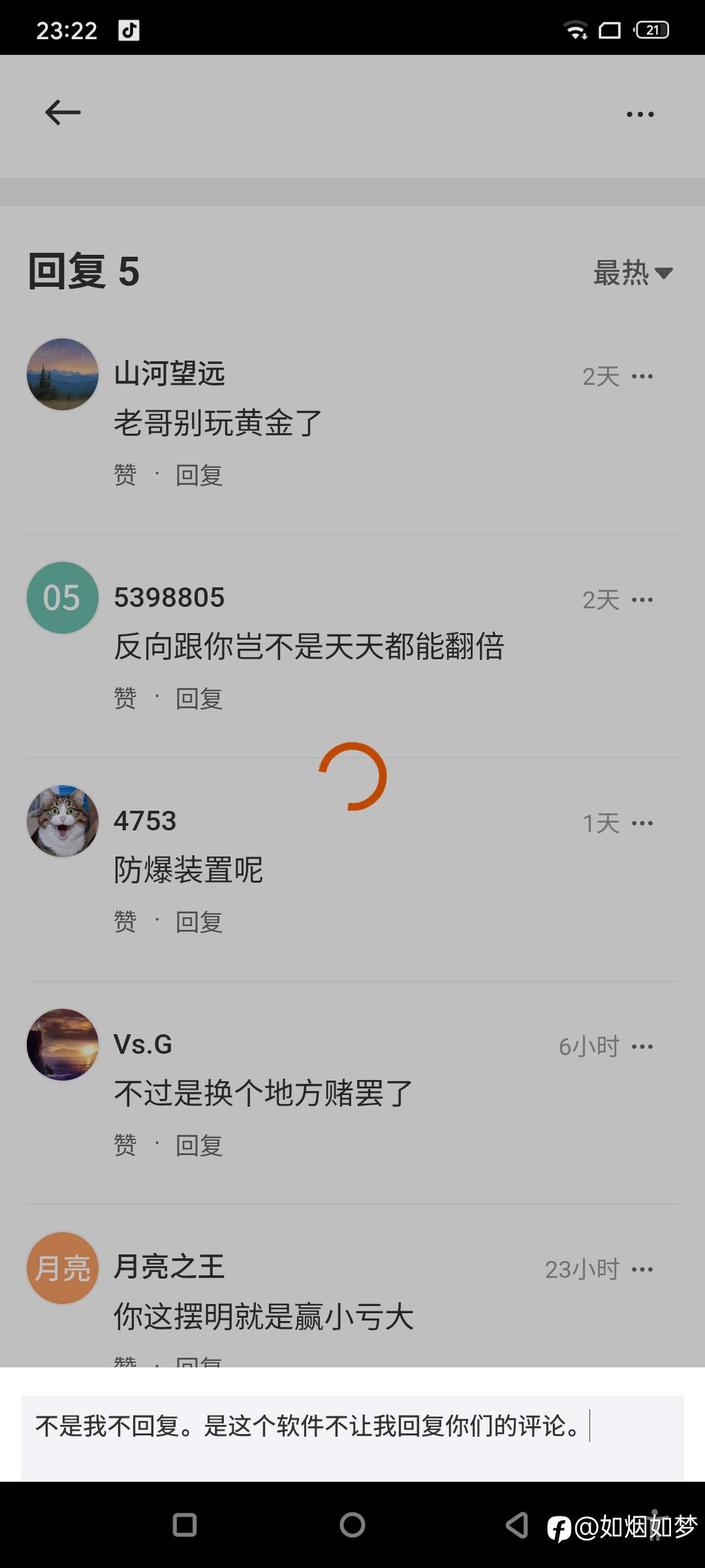 我为什么不回大家的评论