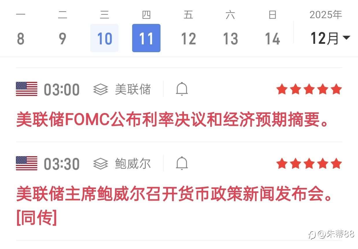 凌晨利率纪要与鲍威尔讲话