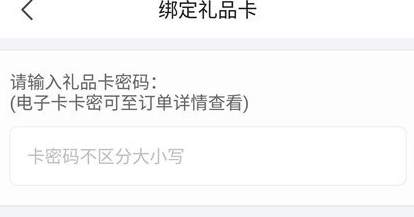 如何在京东APP绑定京东e卡的办法