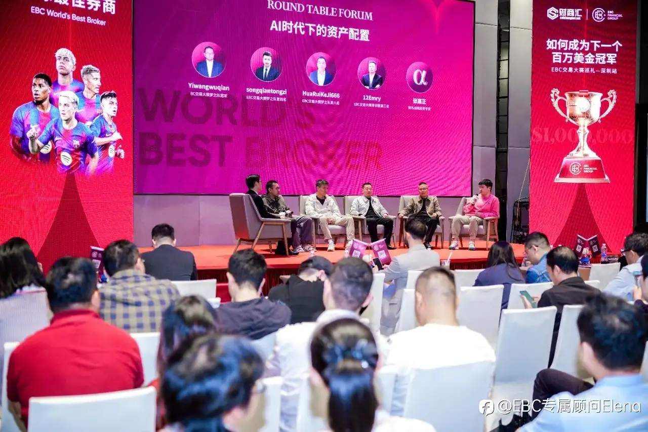 EBC金融集团与财商汇共同举办百万美金交易大赛巡演圆满落幕!