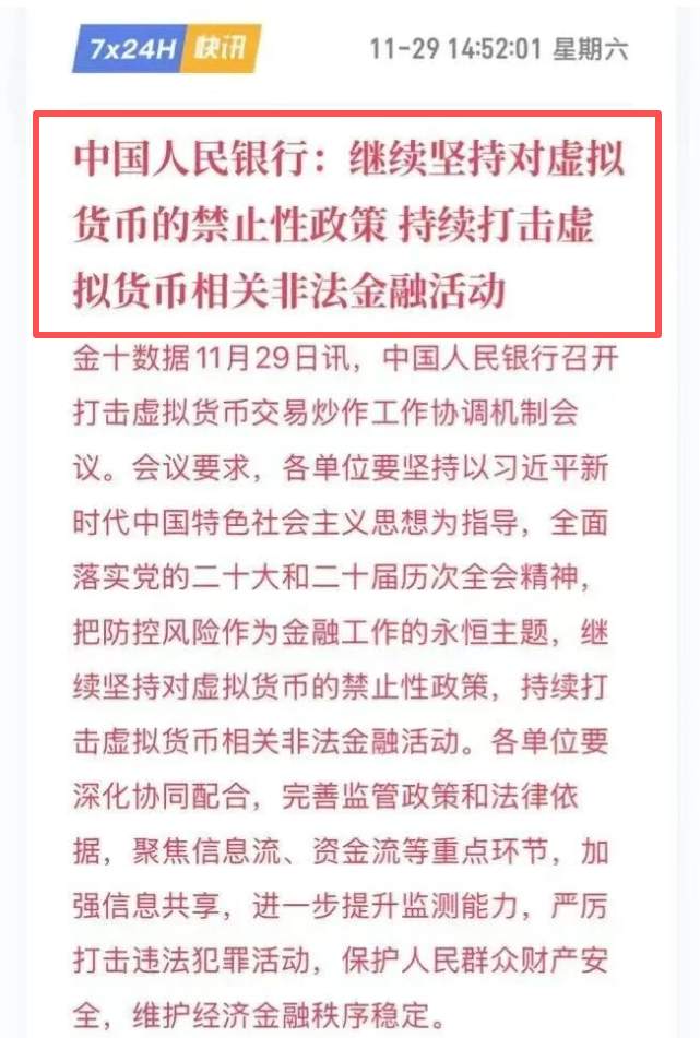 13部门集结，全面围剿加密炒作，今年最大的风险正在逼近！